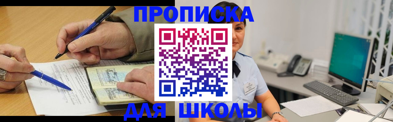 временная регистрация в Канаше