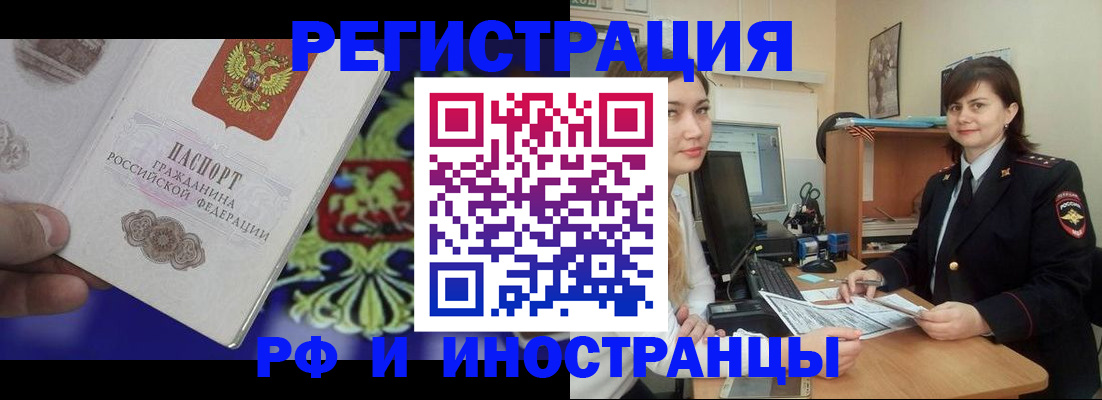 прописка для кредита в Канаше