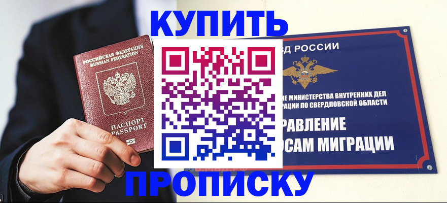 прописка для школы в Канаше