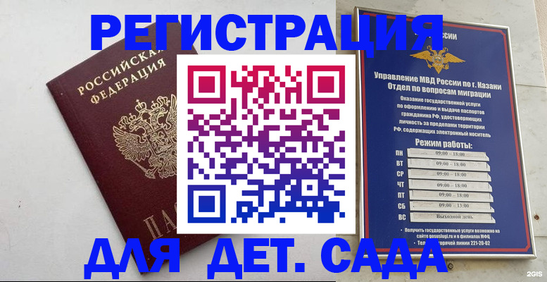 временная регистрация недорого в Канаше