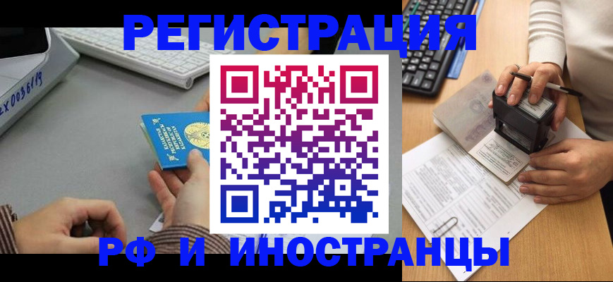 временная регистрация законно в Канаше