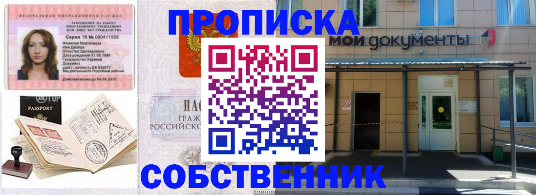 временная регистрация для школы в Канаше