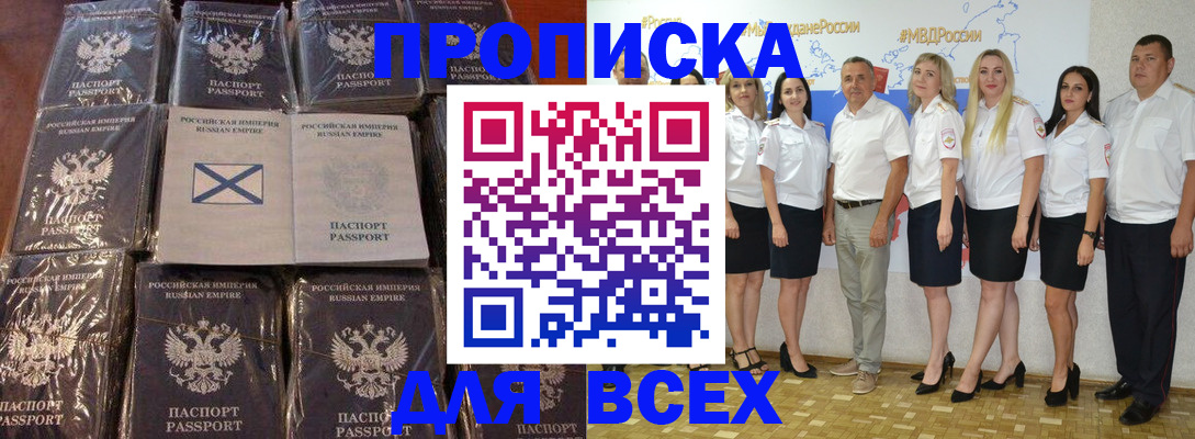 временная регистрация в Канаше