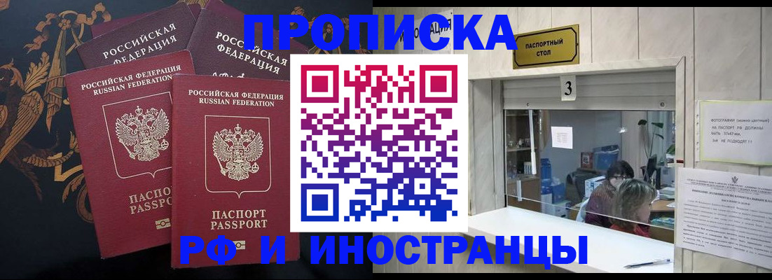 прописка гарантия в Канаше